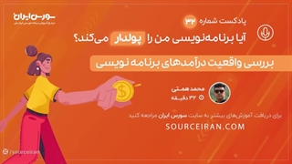 آیا برنامه‌نویسی من را پولدار می‌کند