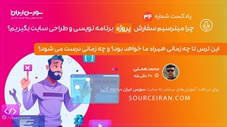 چرا میترسیم سفارش پروژه برنامه نویسی و طراحی سایت بگیریم