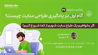 گام اول در یادگیری طراحی سایت چیست