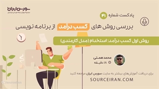 کسب درآمد از برنامه نویسی با روش کارمندی و استخدام