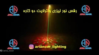 رقص نور لیزری واترلایت افکت آتش 2 کاره ریموت دار