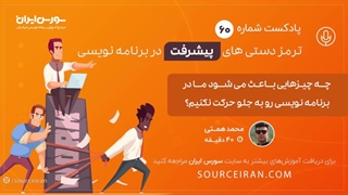 ترمز دستی های پیشرفت در برنامه نویسی – به همراه راهکارهای کاربردی و عملی
