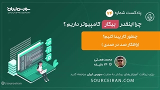 چرا این قدر بیکار کامپیوتر داریم؟