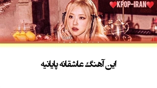 لیریک اهنگ final love song از i-land2 و رزی+ترجمه فارسی و کالرکد