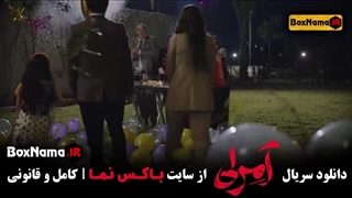 دانلود سریال امرلی مصطفی زمانی (فیلم سریال جدید ایرانی 1403 ناریا صالحی)