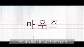 تیتراژ ابتدایی سریال کره ای موش