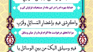 Daily Prayers During Ramadan Day (28) | دعای مخصوص ماه رمضان روز (28)