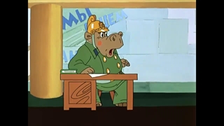 Ну погоди 15