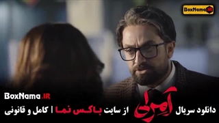 دانلود سریال امرلی قسمت اول تا ۵ مصطفی زمانی - ناریا صالحی