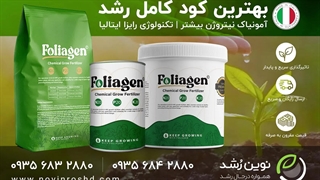 خرید آنلاین بهترین کود برای گیاهان آپارتمانی | معرفی کود فولیاژن