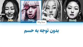 لیریک فارسی اهنگ Nothing از کیس اف لایف با زیرنویس فارسی و کد رنگی