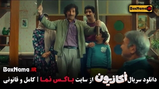 قسمت ۱ و ۲ سریال طنز جدید ایرانی اکازیون هادی کاظمی