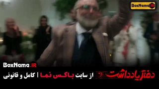 دفتر یادداشت (the notebook) رقص رضا عطاران - حسن معجونی