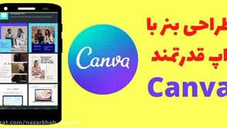 طراحی بنر اینستاگرامی یا محصول سایت با برنامه canva