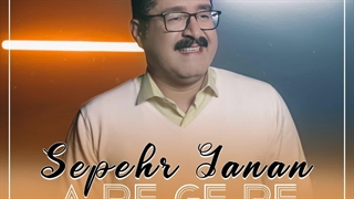 آهنگ جدید سپهر جانان اَ رِ گِ بِ (این پسر میگه میشه؟)