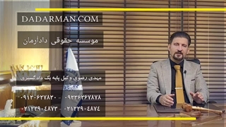 مهریه زن خیانتکار