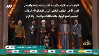 تلاوت قاری خردسال امیر رضا آبادیان در حضور میزبانان برنامه قرآنی محفل - فروردین 1403