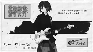 シーブリーズ // alternative rock / Shoegaze