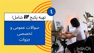 سوالات استخدامی وزارت بهداشت 1404 (استخدام آینده)