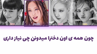 لیریک اهنگ Like That از بلک پینک ( هوش مصنوعی Ai )