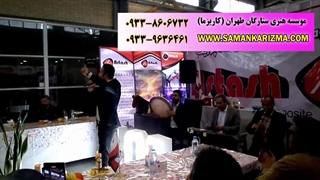 اجرای فوق العاده موسیقی سنتی در جشن شرکت صنعتی