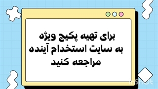 سوالات مصاحبه و گزینش تخصصی آموزگار ابتدایی و استثنایی آموزش و پرورش 1404