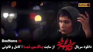 دانلود گناه فرشته قسمت اخر (شهاب حسینی - لادن مستوفی) عمل زیبایی