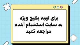 جدیدترین سوالات گزینش و ویدیو مصاحبه۱۴۰۳