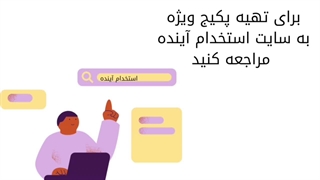 آخرین و جدیدترین سوالات مصاحبه آموزش و پرورش۱۴۰۳