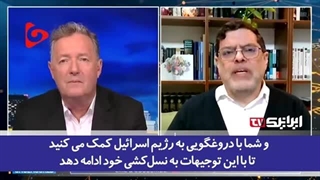 14030201: مناظره داغ و جنجالی مرندی با پیرز مورگان مجری مطرح انگلیسی