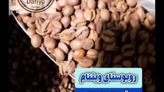 قهوه ی روبوستای ویتنام