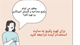 ویدیو آموزش گزینش آموزش و پرورش ۱۴۰۳