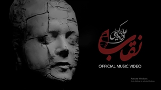 علی زندوکیلی  آهنگ نقاب