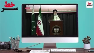 هشدار آیت الله دکتر سید ابراهیم رئیسی در پاکستان اکستنشن تاج دندان