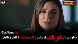 سریال افعی تهران(قسمت چهارم)