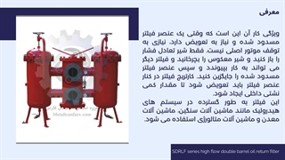 پایه فیلتر روغن هیدرولیک SDRLF series high flow double barrel oil return filter