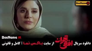 سریال افعی تهران (قسمت ۸)