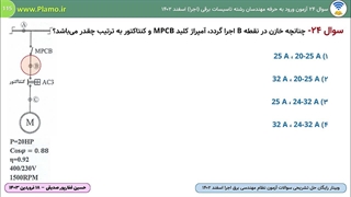 تنظیم جریان کلید محافظ موتور با وجود خازن جبران‌ساز موتور الکتریکی-ادامه