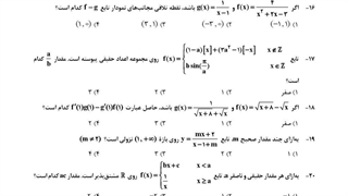 سوالات کنکور ریاضی 1403 نوبت اول