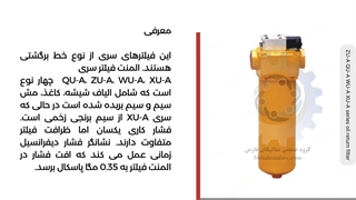 یونیت فیلتر هیدرولیک ZU-A QU-A WU-A XU-A series oil return filter