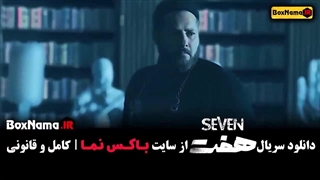 ( سریال هفت قسمت ۱۱ یازدهم (سریال جدید ایرانی