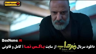 سریال مرداب قسمت ۲۰ (سریال جدید ایرانی)
