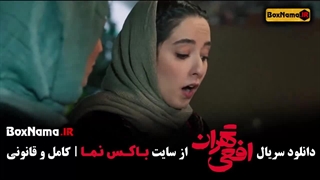 دانلود افعی تهران قسمت اول تا 8 هشتم با حضور پژمان جمشیدی