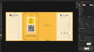 آموزش ویرایش فایل های لایه باز (PSD) فتوشاپ