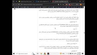 بررسی ویدیویی ارز دش Dash (قسمت دوم)