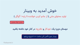 آموزش تولید محتوای متنی - از جادو کردن خواننده تا رسیدن به رتبه 1 گوگل