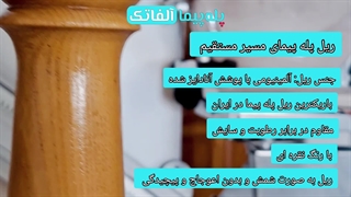 ریل پله مسیر مستقیم | پله پیما آلفاتک