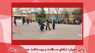 ساحت زیستی بدنی هنرستان تمام ساحتی کوثر