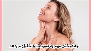 اصلاح فرم چانه کامپوزیت ونیر
