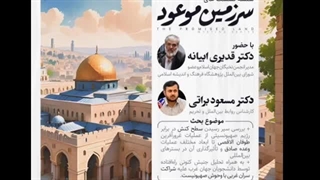 140300212: سخنرانی دکتر قدیری ابیانه در مورد اتفاقات اخیر ایران و اسراییل